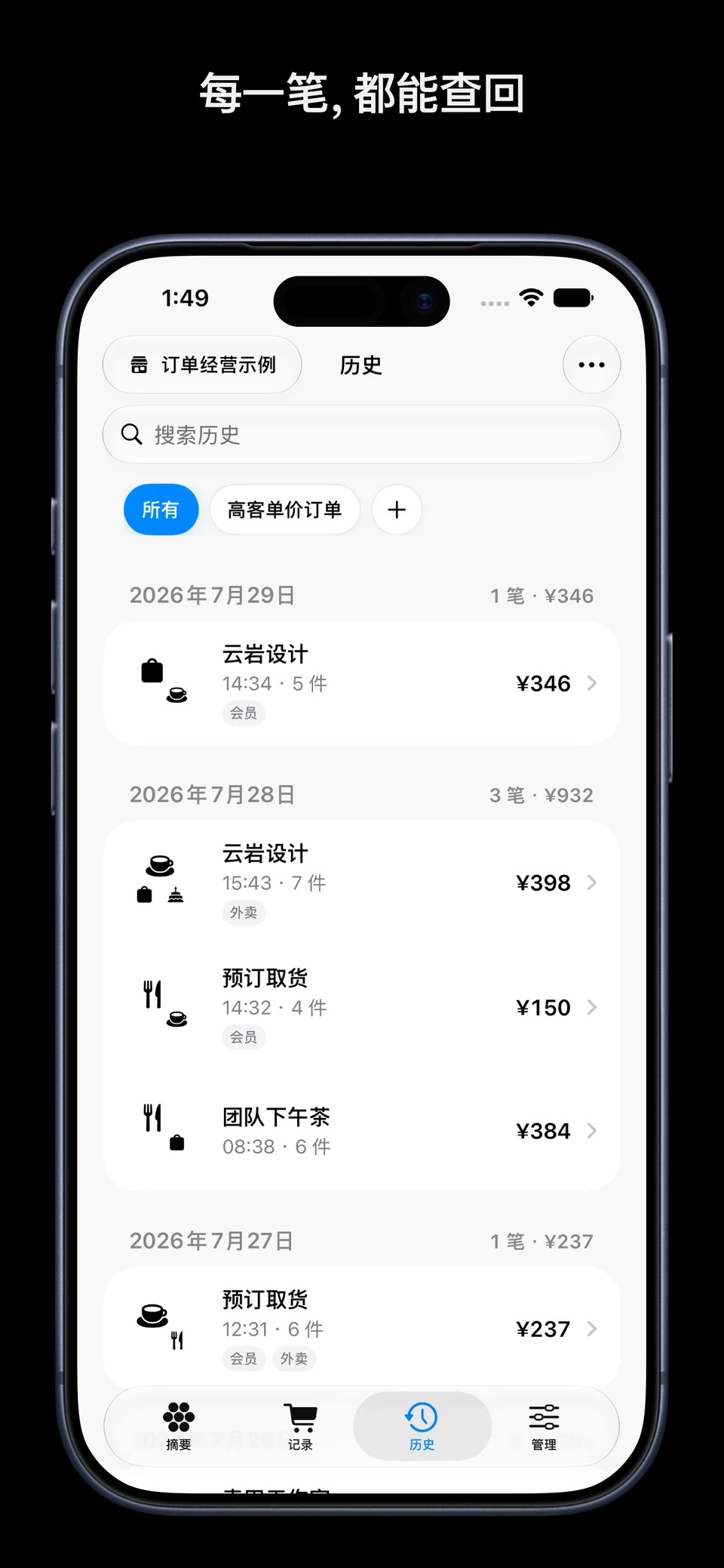 Orbit 历史页面,按日期显示已经保存的订单,简体中文演示界面